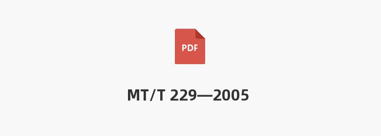 MT/T 229—2005